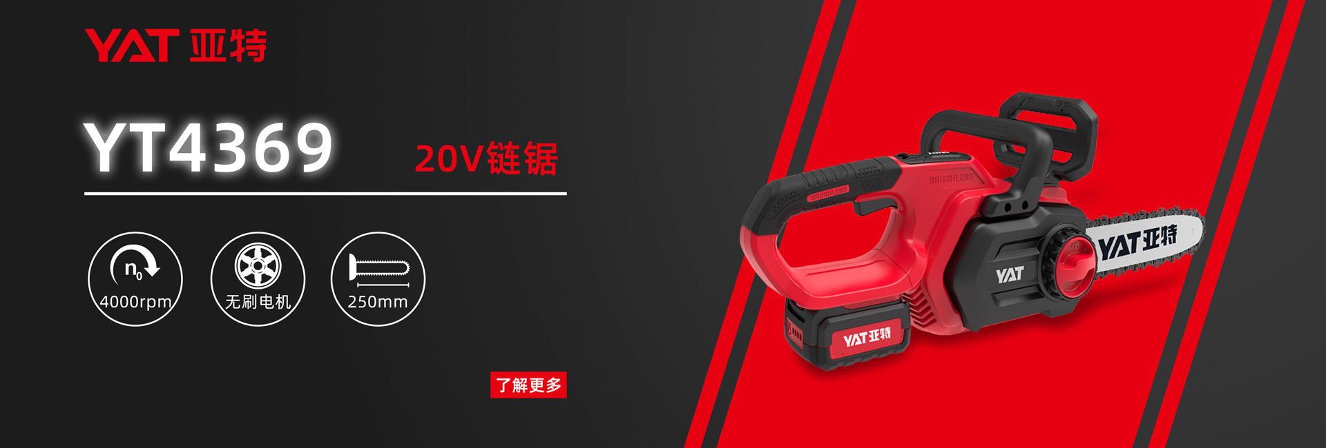 yt4369g-20v链锯 yt4369g-20v链锯